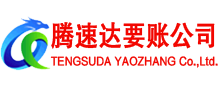 高明收债公司